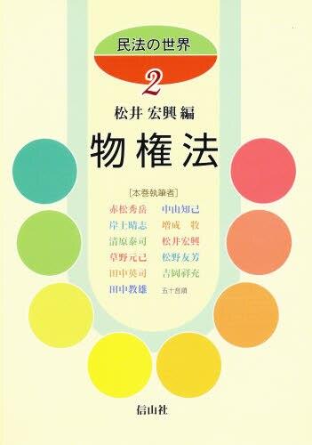 物件法
