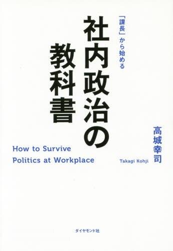 社内政治の教科書