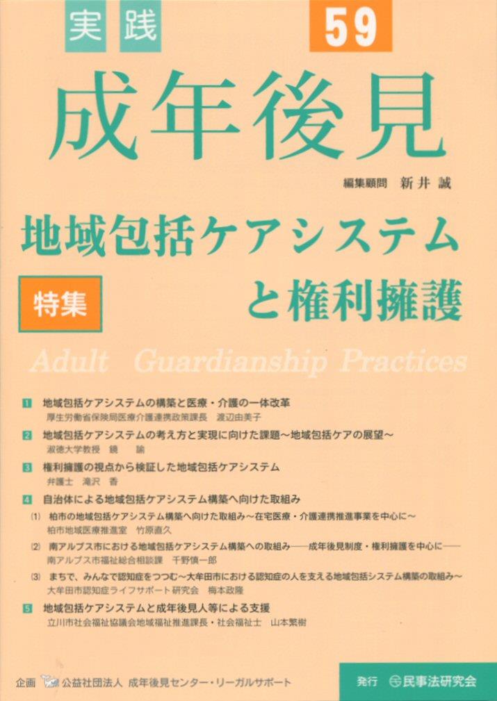 実践 成年後見 No.59