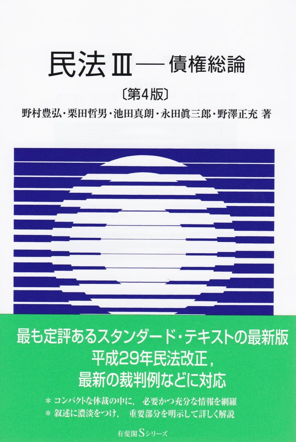 民法Ⅲ〔第4版〕