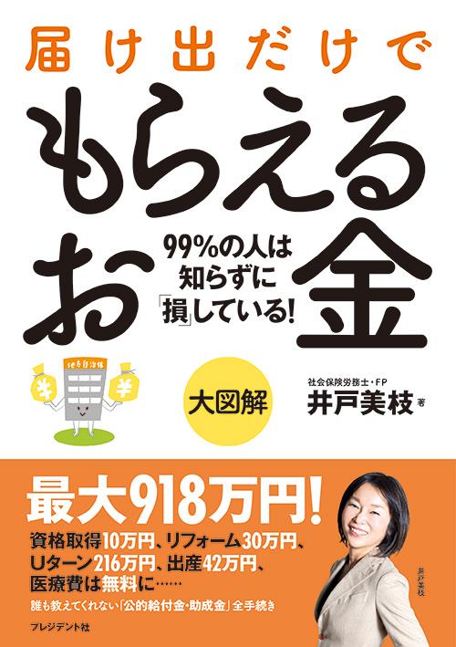 大図解　届け出だけでもらえるお金