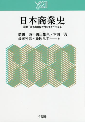 日本商業史