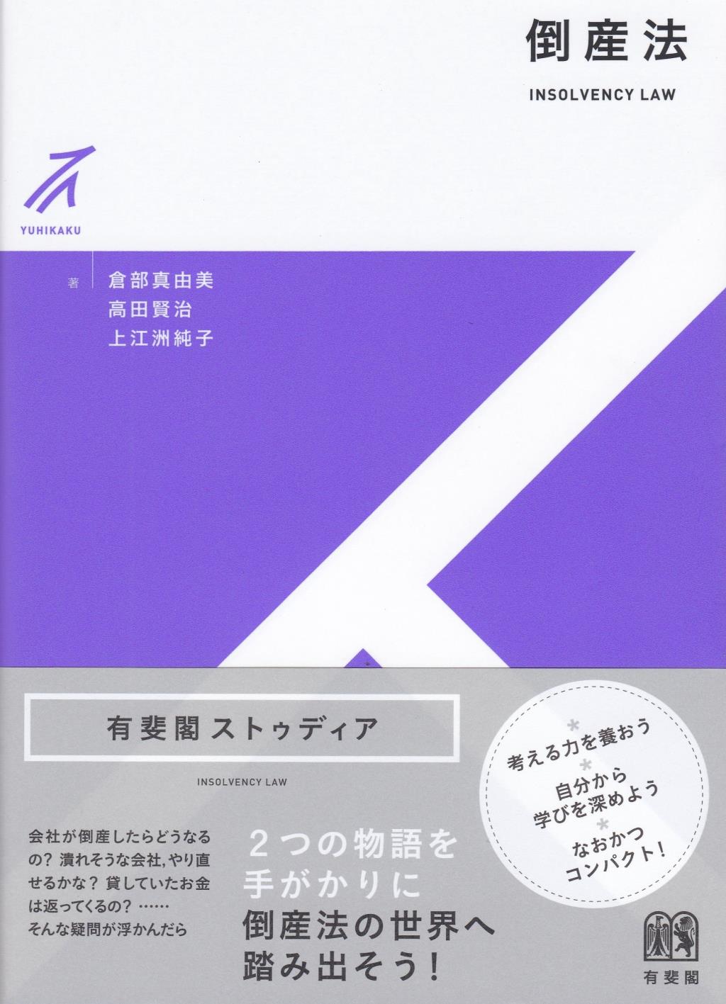 倒産法