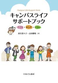 キャンパスライフサポートブック