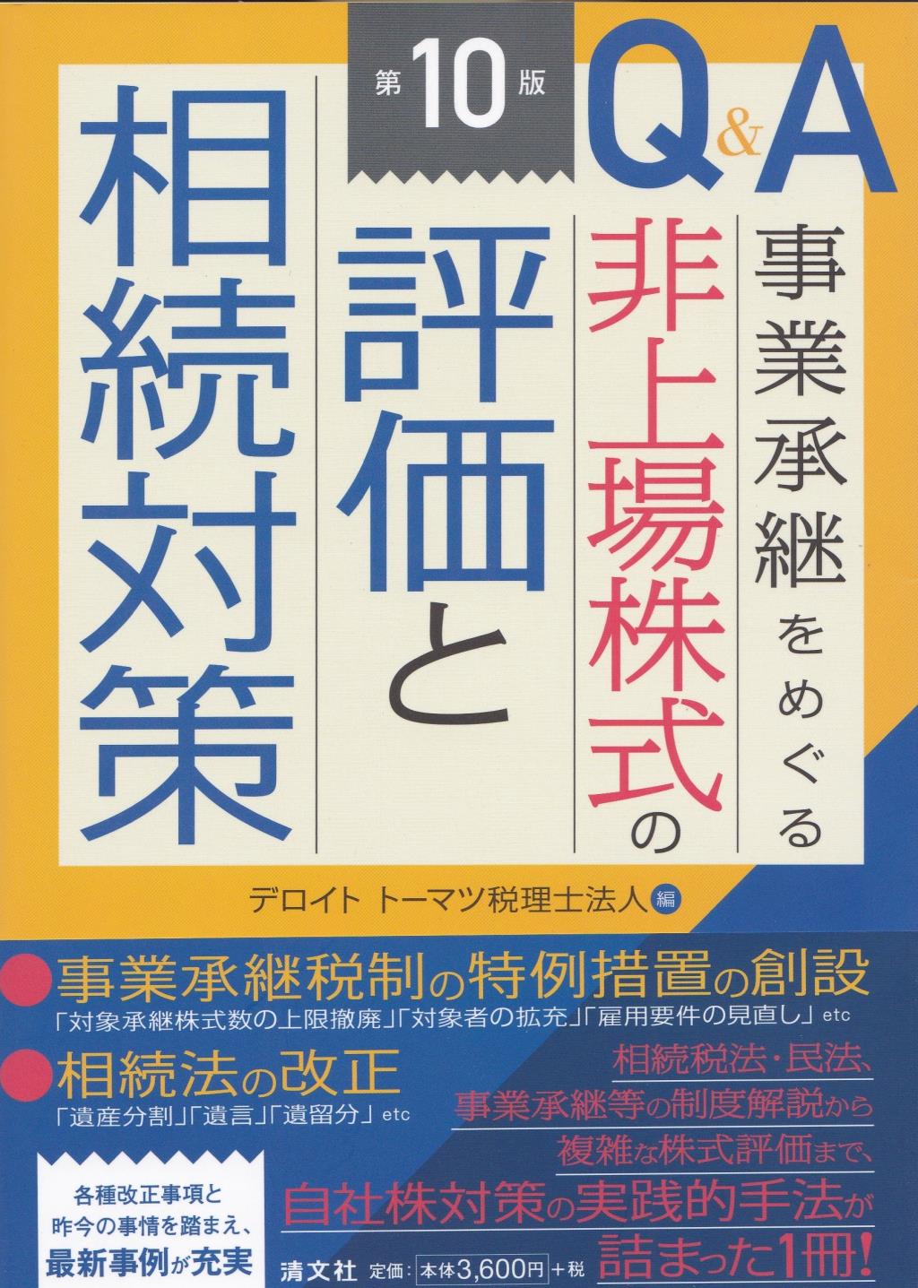 埼玉弁護士会　相続・遺言における遺留分侵害額請求の機能　通販　遺留分の法律と実務　第三次改訂版