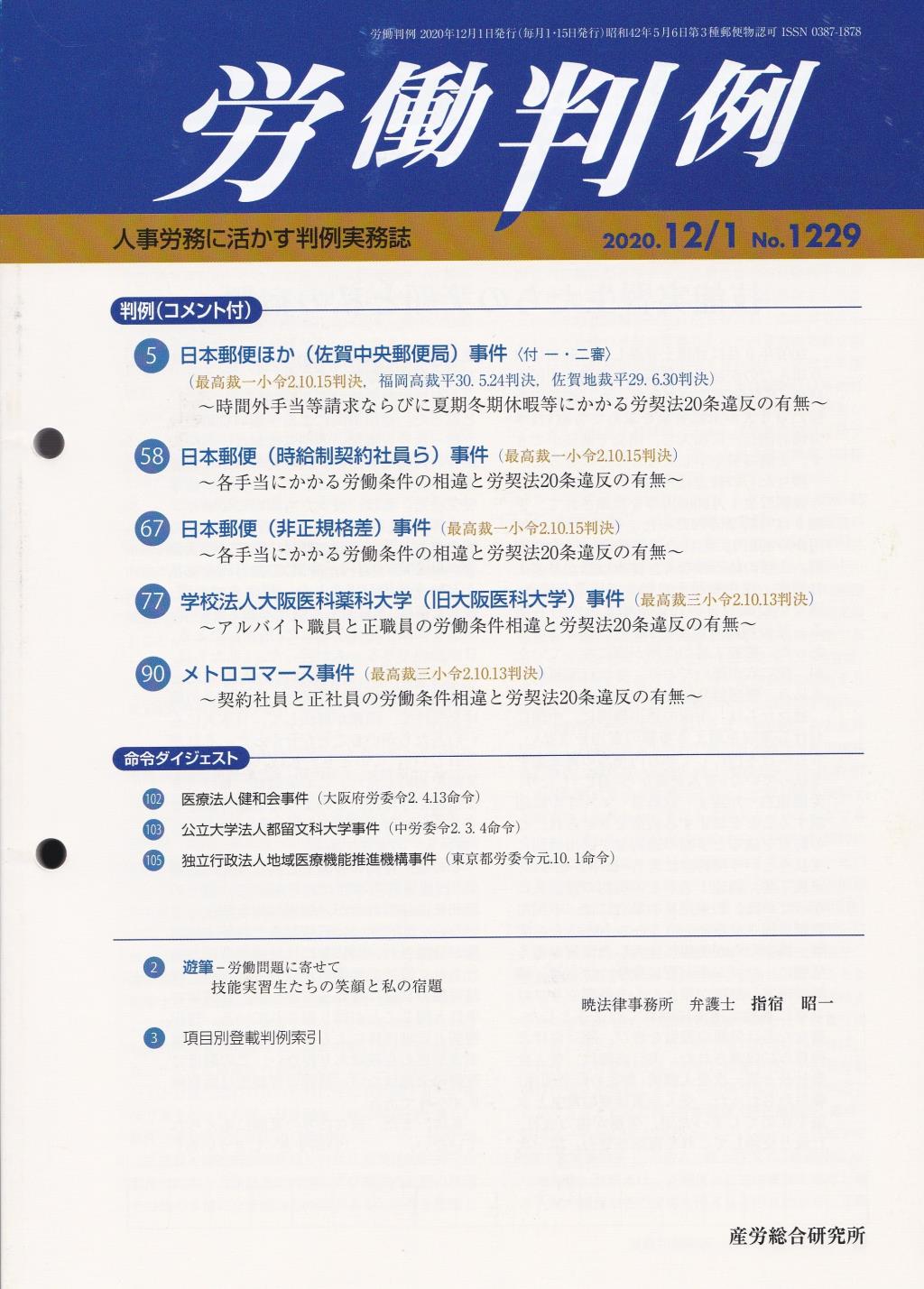 労働判例 2020年12/1号 通巻1229号