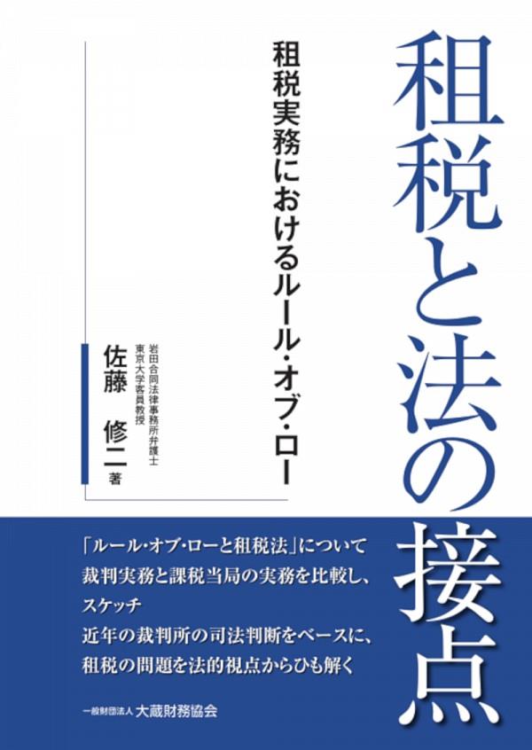 租税と法の接点