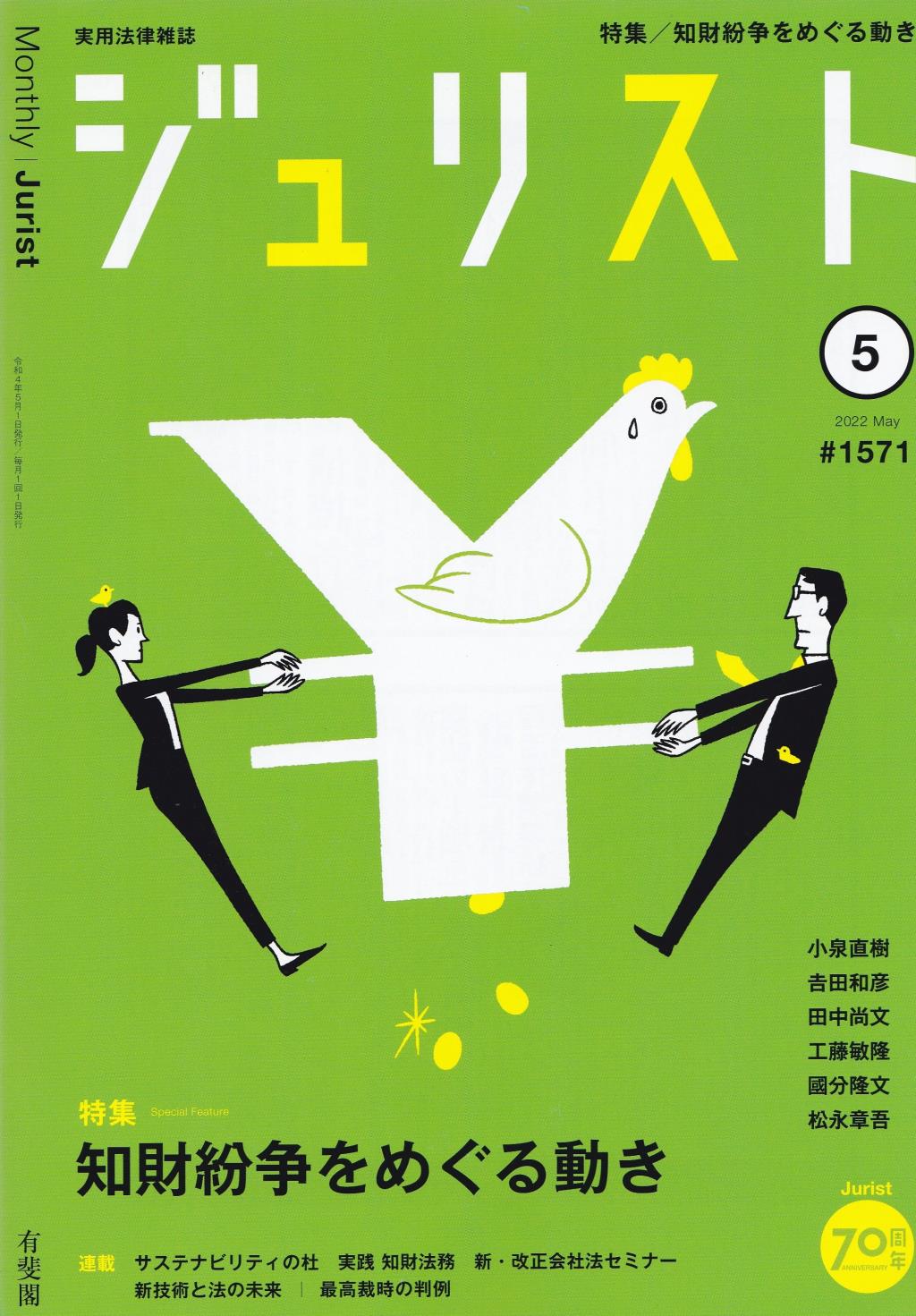 ジュリスト No.1571 2022/5月号