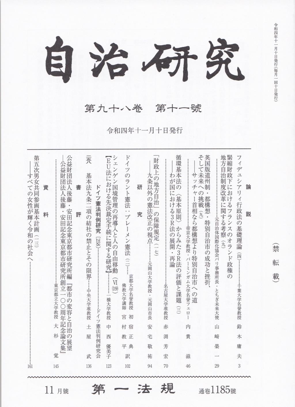 自治研究　第98巻 第11号 通巻1185号 令和4年11月号