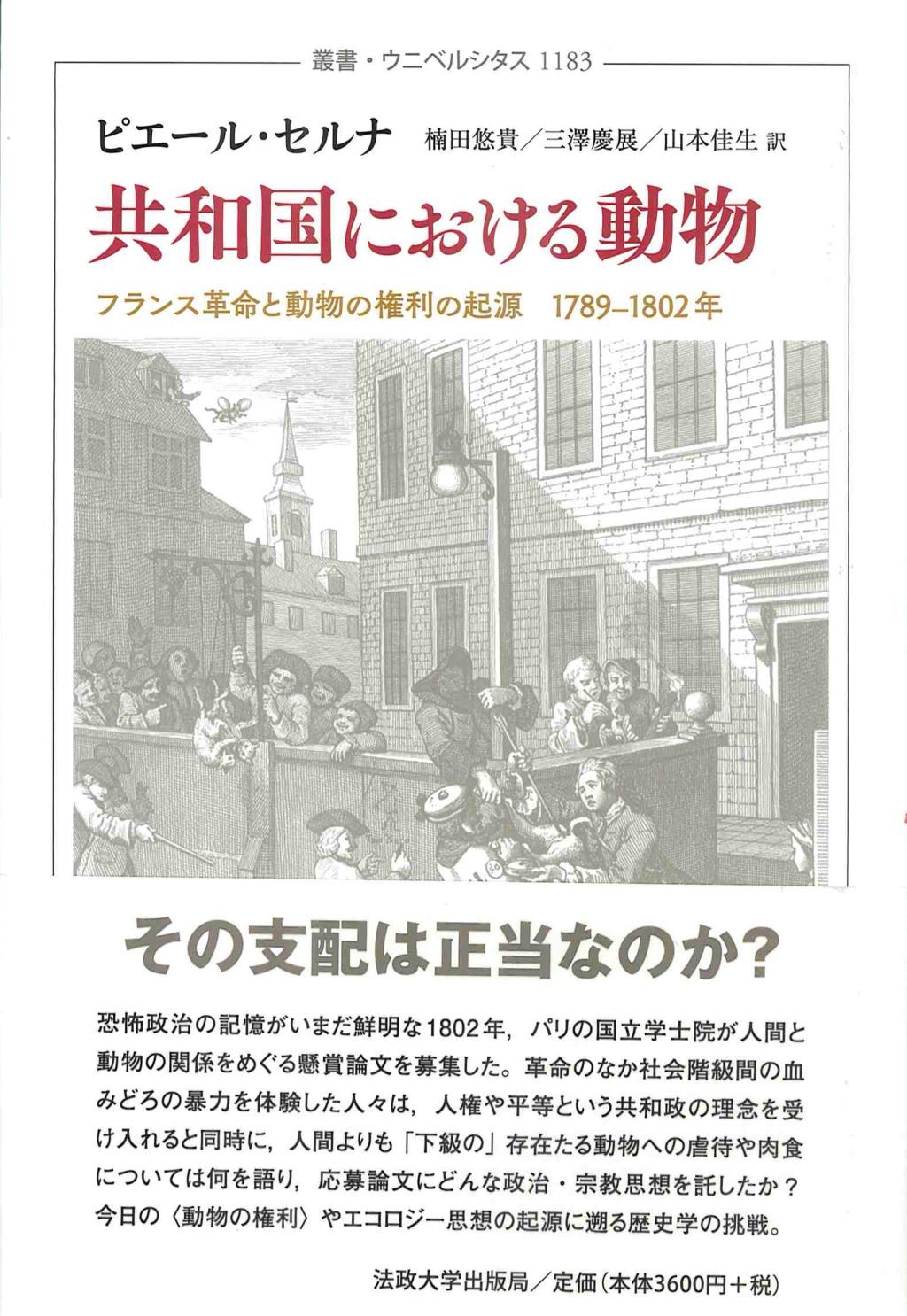 共和国における動物