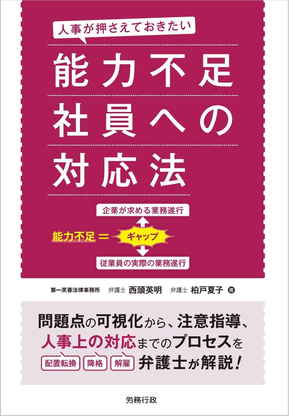 人事が押さえておきたい　能力不足社員への対応法
