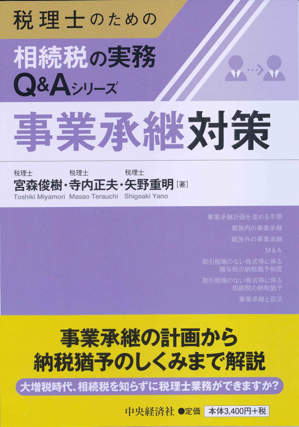 事業承継対策