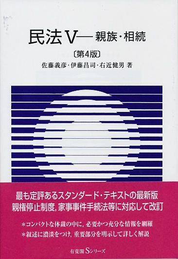 民法Ⅴ〔第4版〕