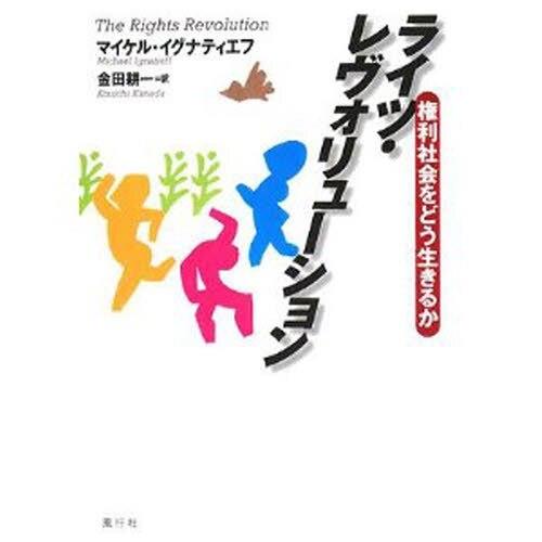 ライツ・レボリューション