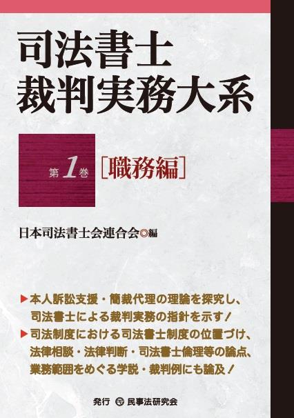 司法書士裁判実務大系 第1巻