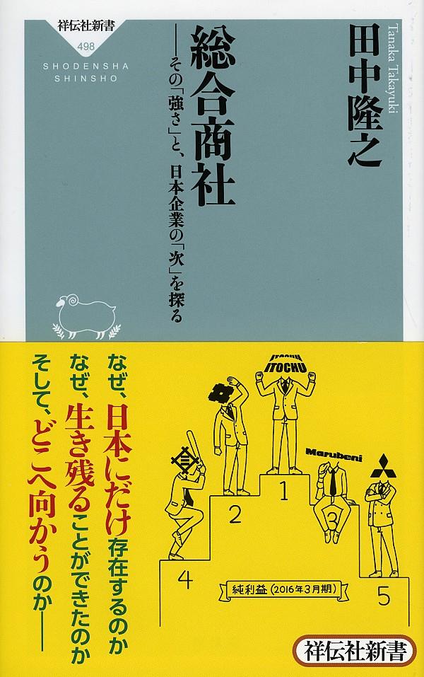 総合商社