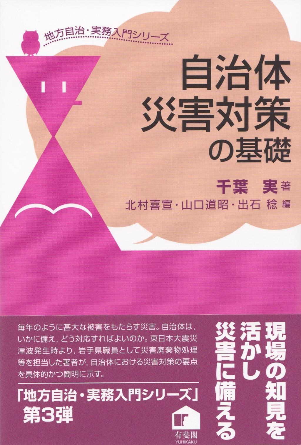 自治体災害対策の基礎