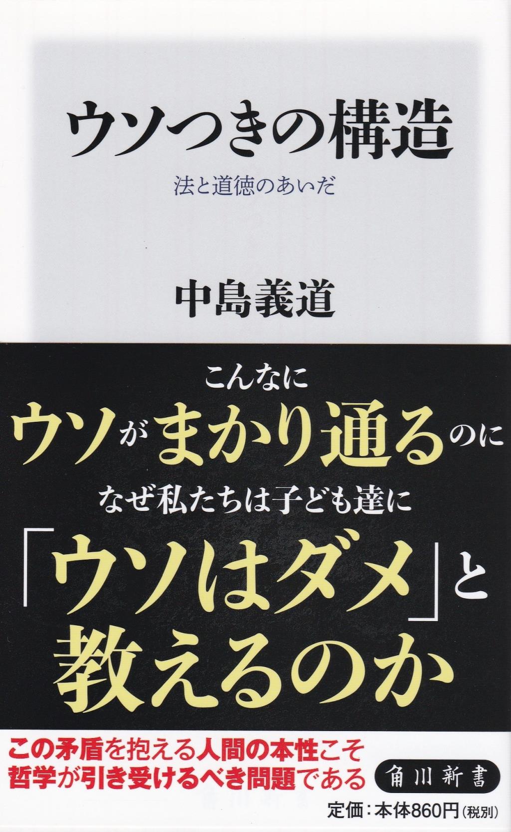 ウソつきの構造