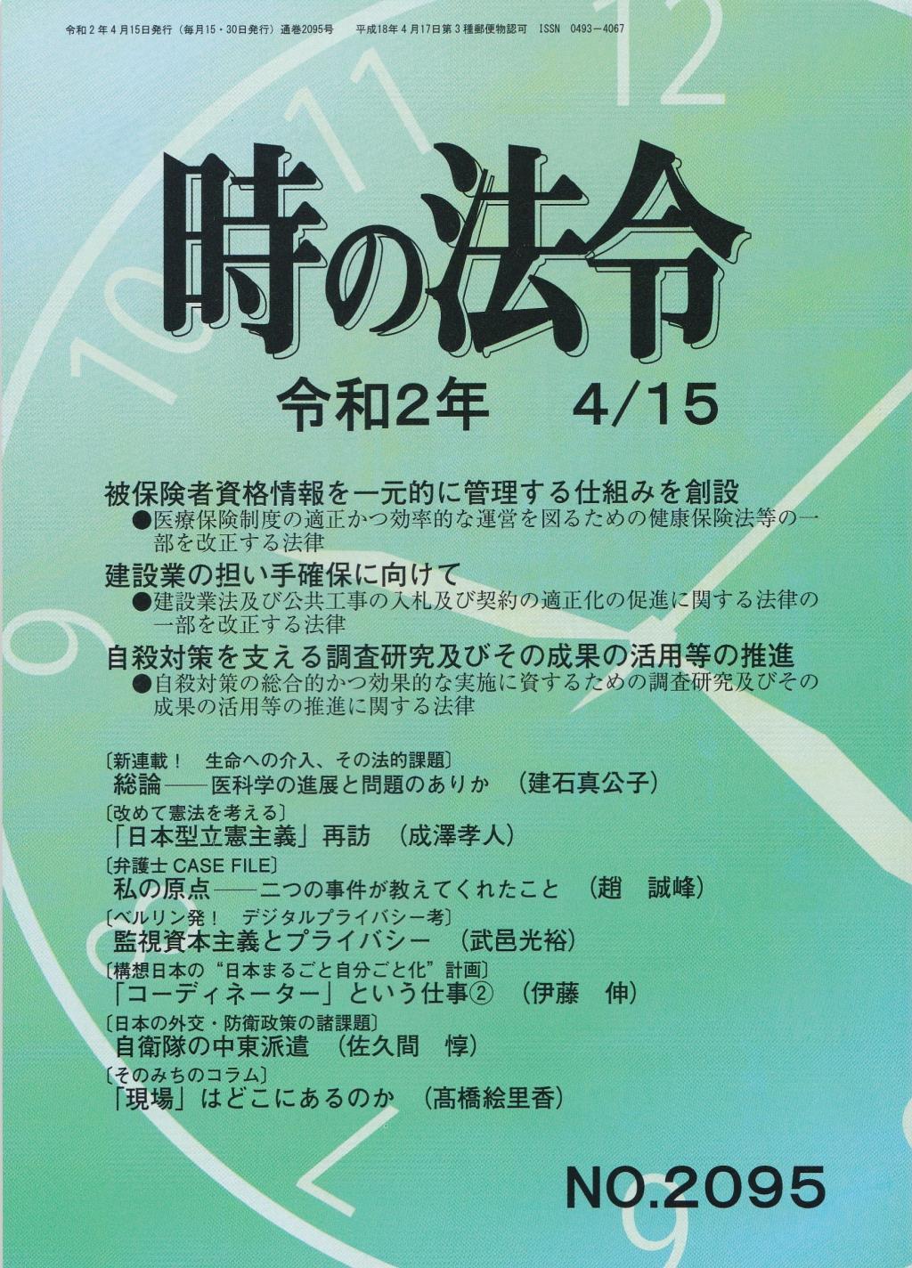 時の法令 令和2年4月15日(2095)号