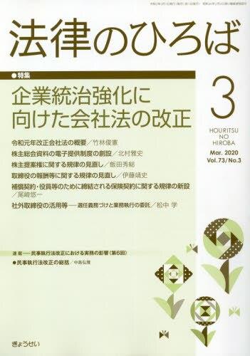 法律のひろば 2020年3月号 第73巻第3号