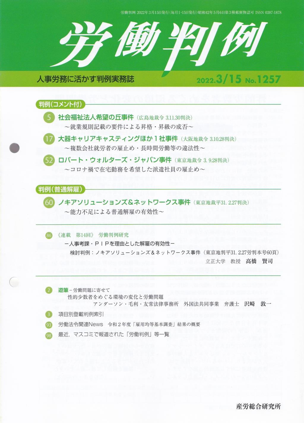 労働判例 2022年3/15号 通巻1257号