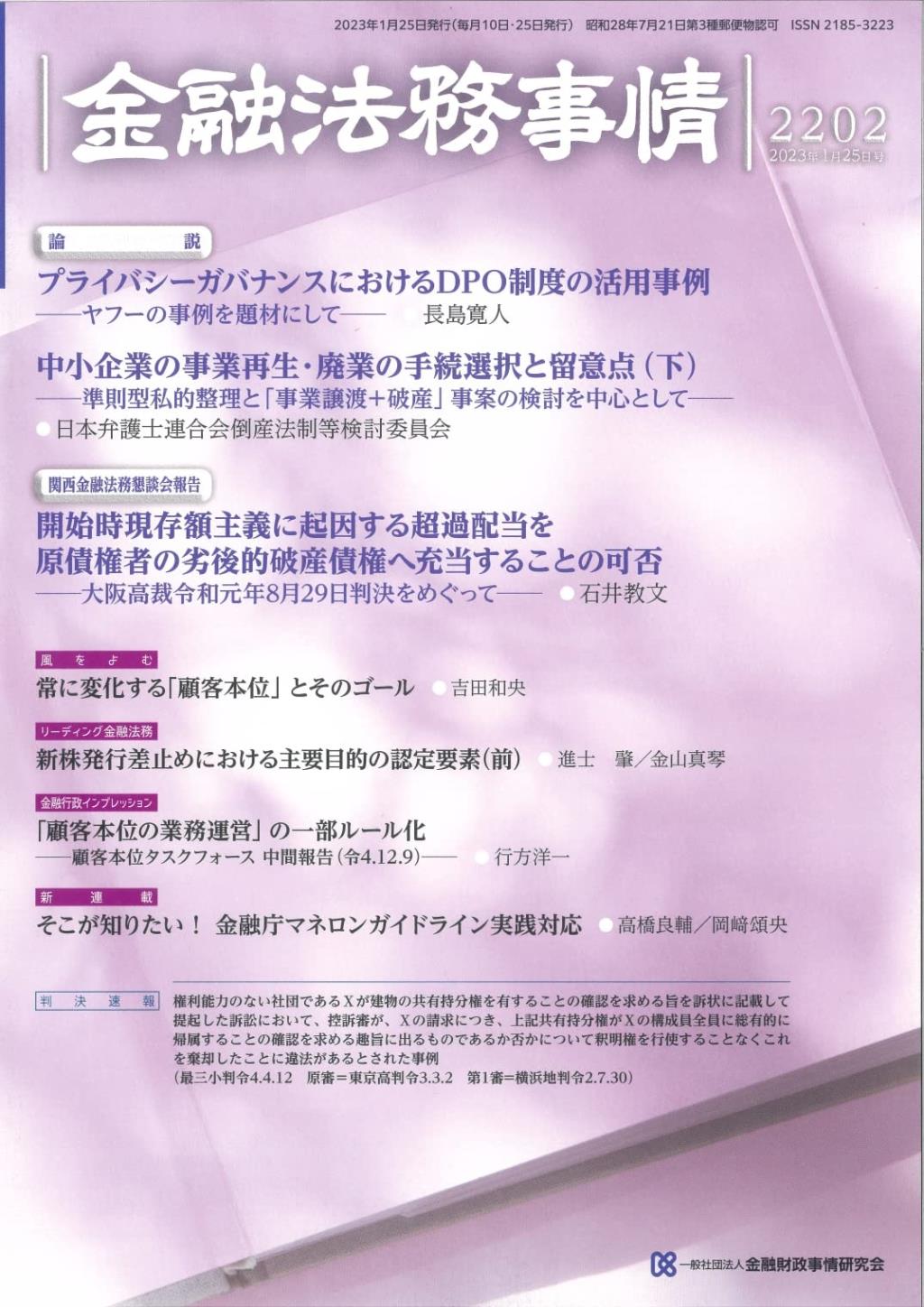 金融法務事情 No.2202 2023年1月25日号