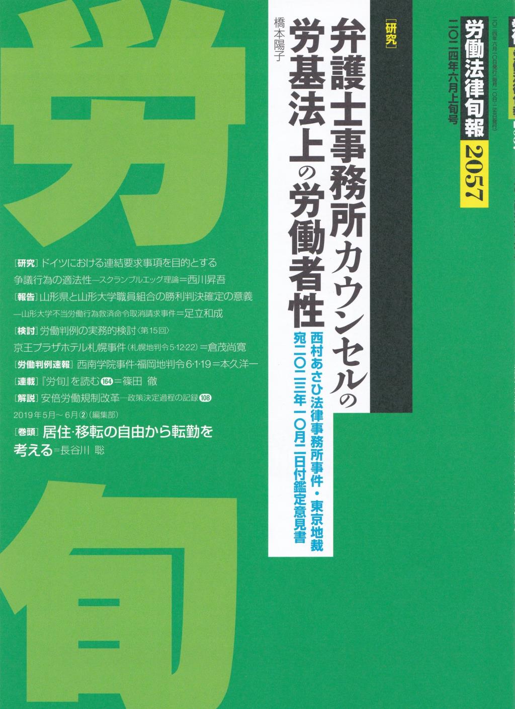 労働法律旬報　No.2057　2024年6月上旬号