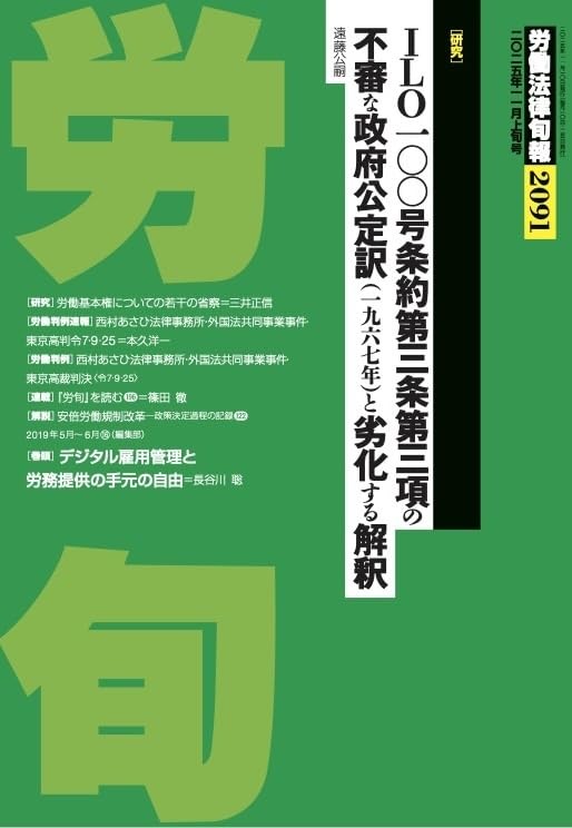労働法律旬報　No.2091　2025年11月上旬号
