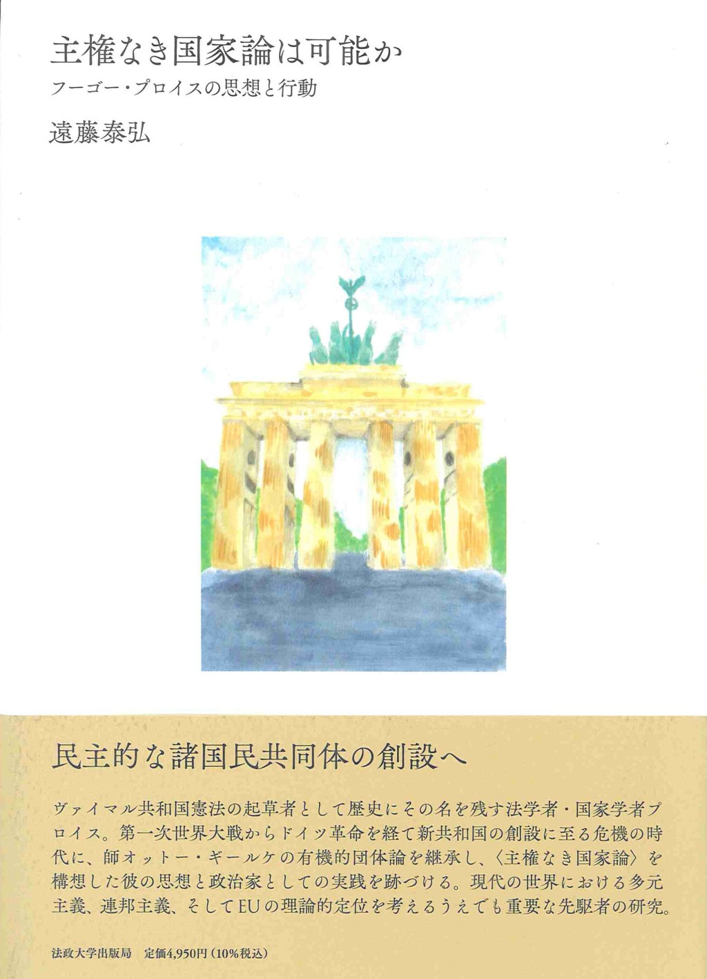 主権なき国家論は可能か