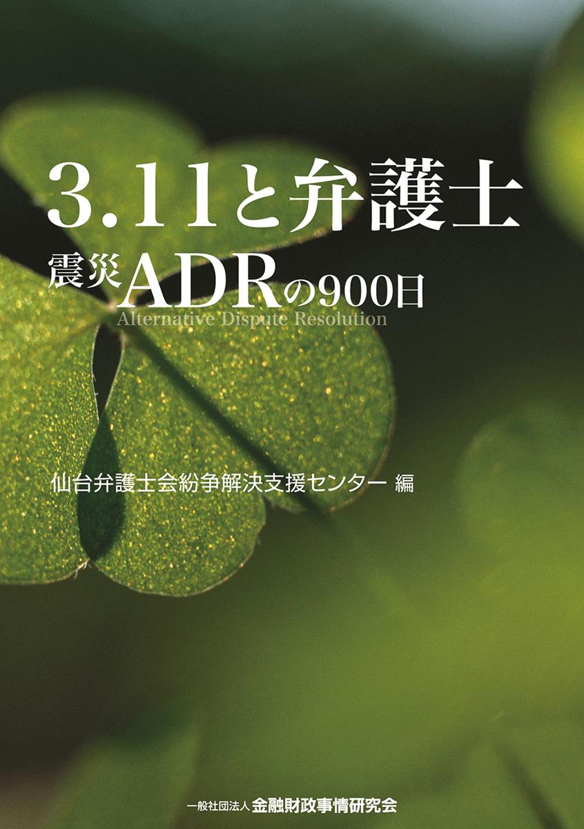 3.11と弁護士