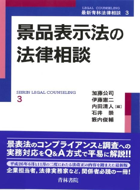 景品表示法の法律相談