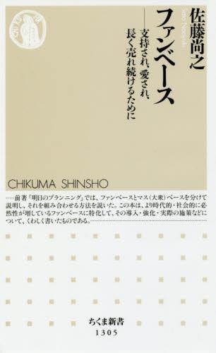 ファンベース