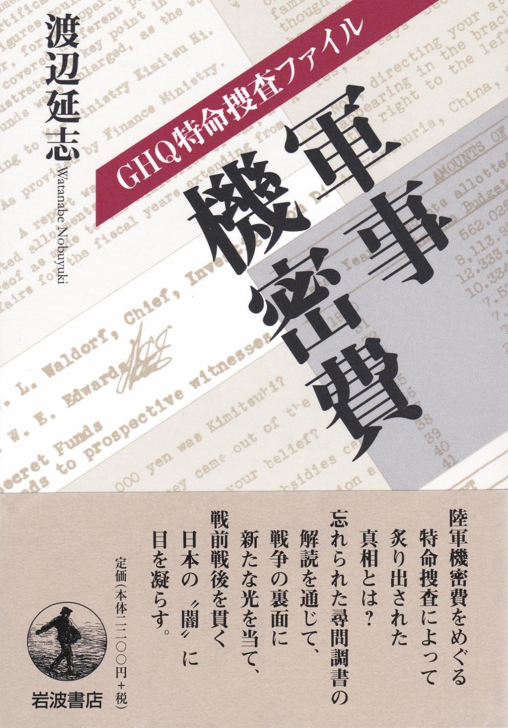 GHQ特命捜査ファイル