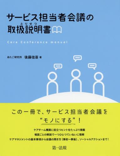 サービス担当者会議の取扱説明書