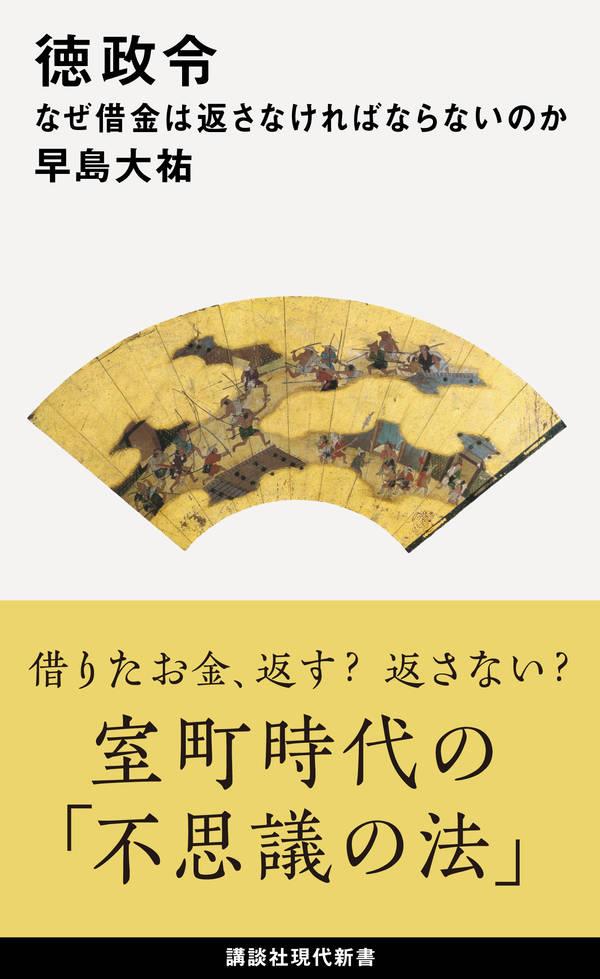 徳政令