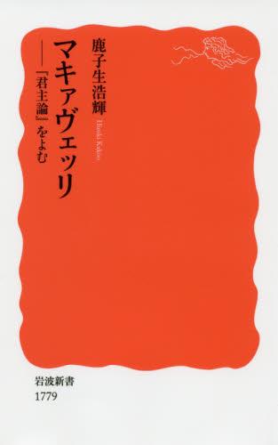 マキァヴェッリ