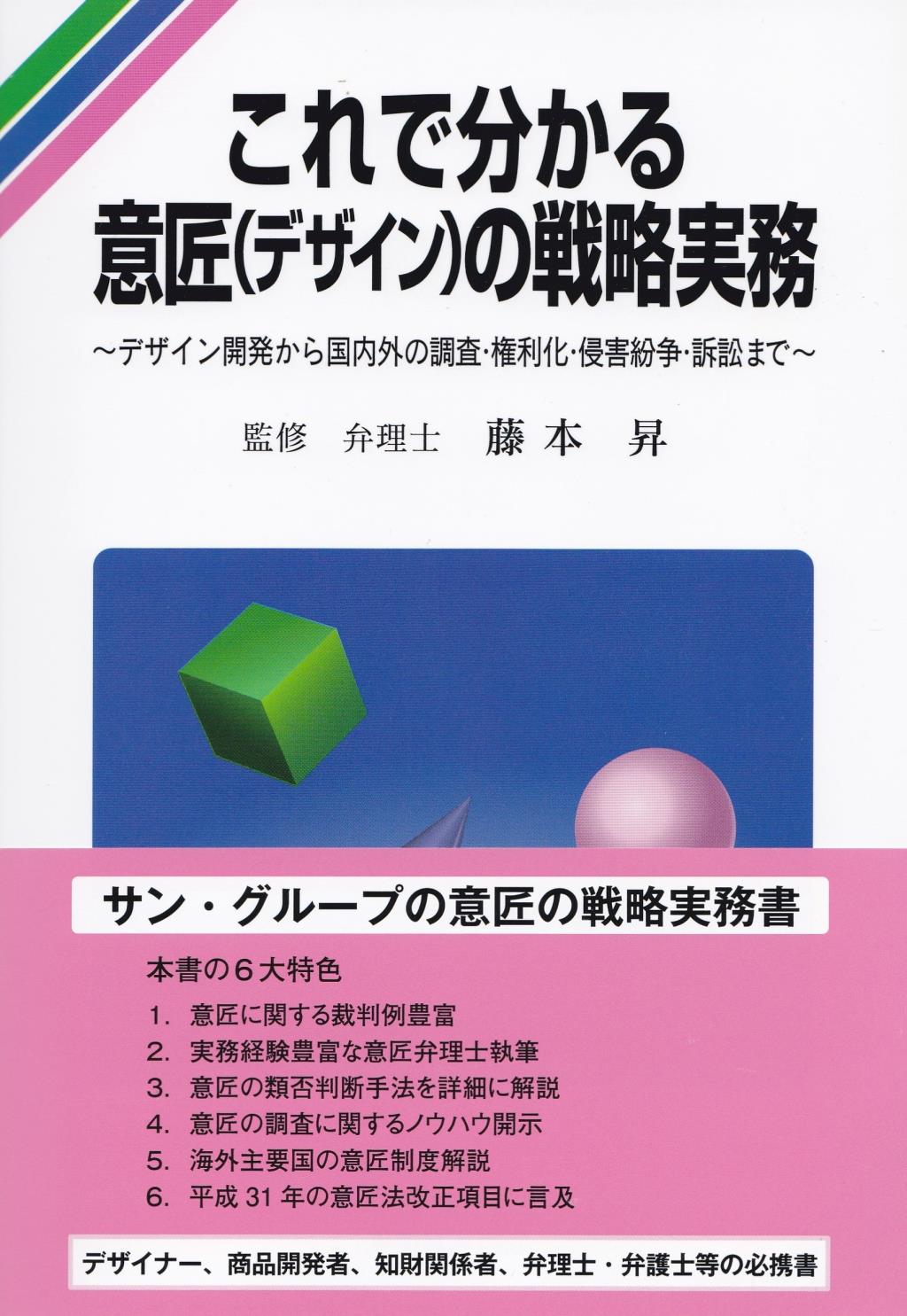 これで分かる意匠（デザイン）の戦略実務
