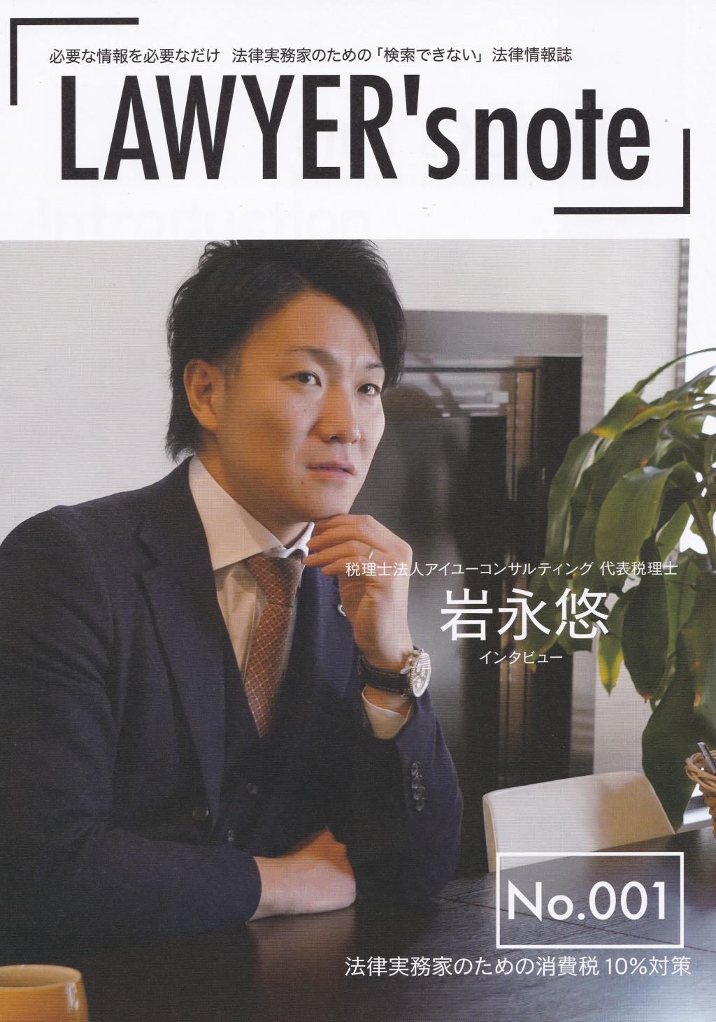 LAWYER’s note　№001