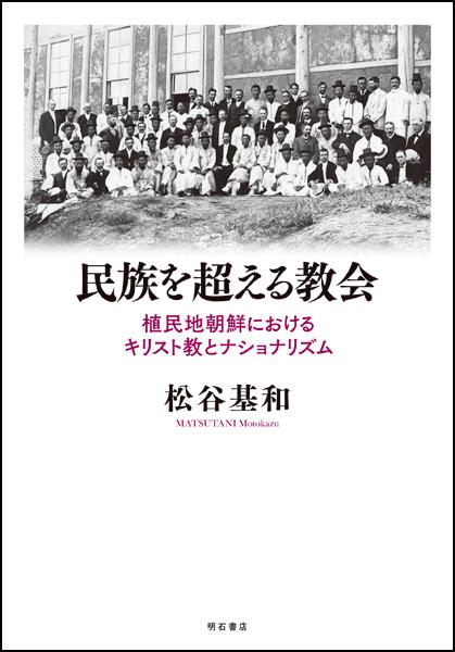 民族を超える教会