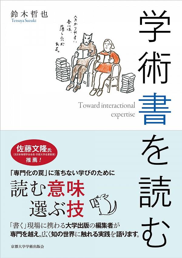 学術書を読む