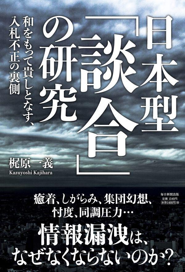 日本型「談合」の研究