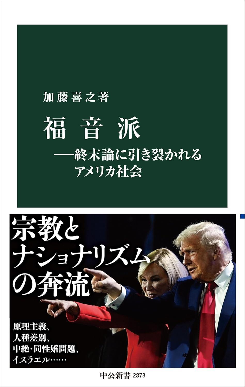 福音派