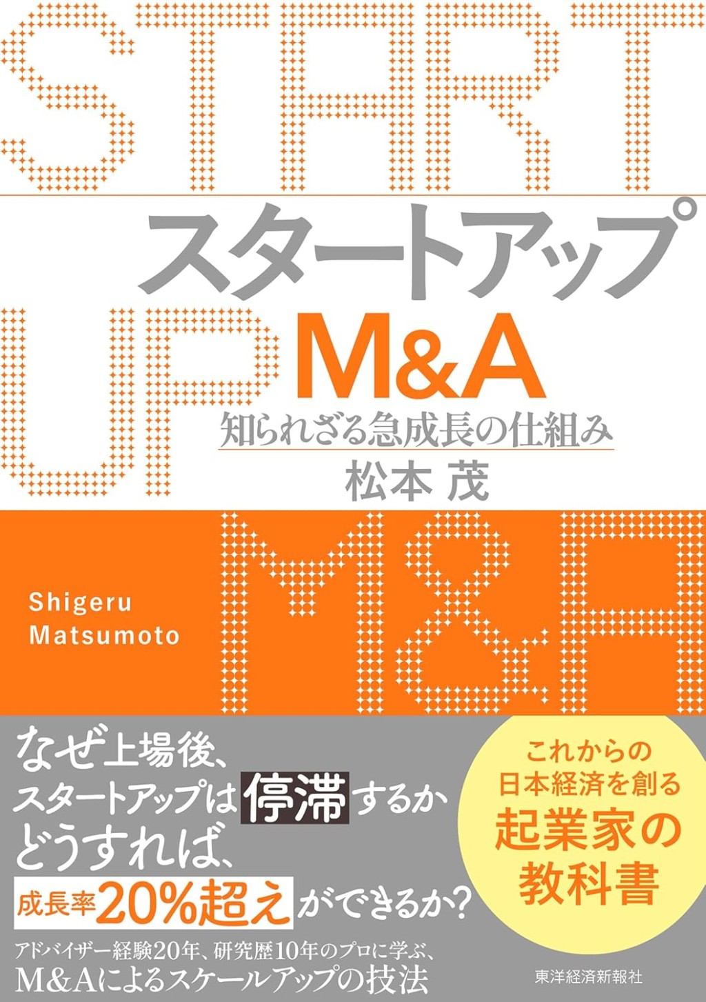 スタートアップM&A