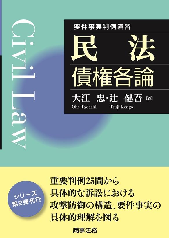 要件事実判例演習　民法債権各論