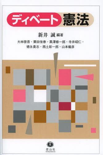 ディベート憲法