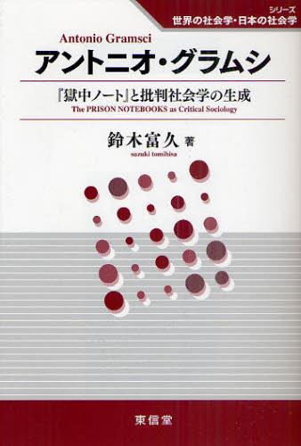 アントニオ・グラムシ