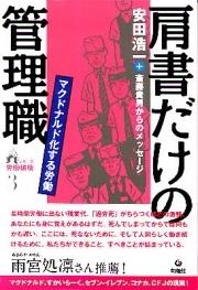 肩書だけの管理職