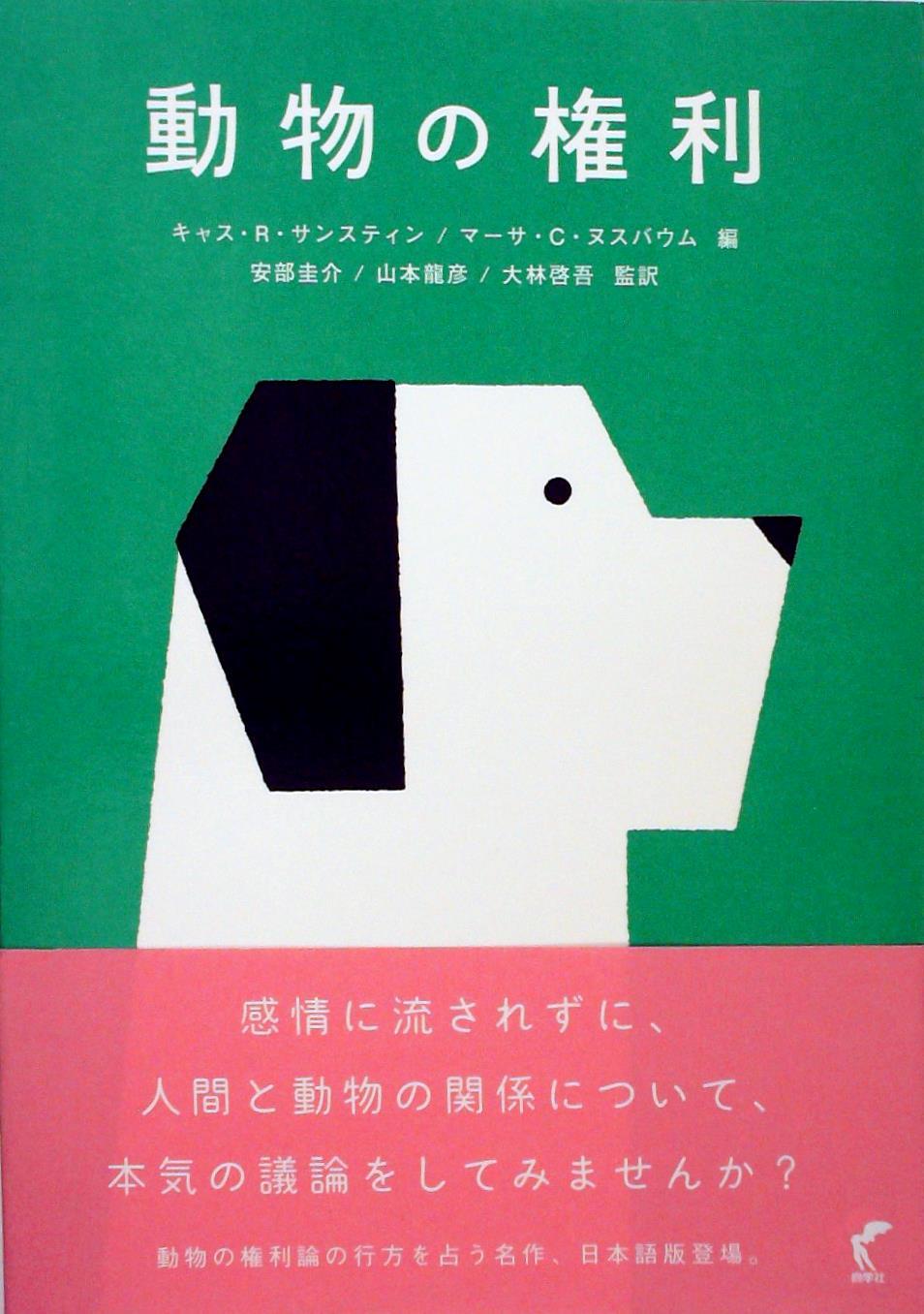 動物の権利