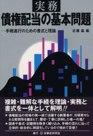 実務 債権配当の基本問題