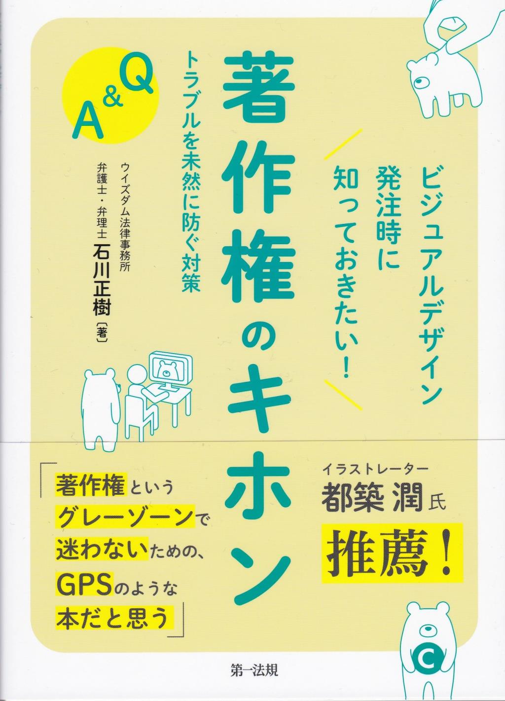 ビジュアルデザイン発注時に知っておきたい！著作権のキホン